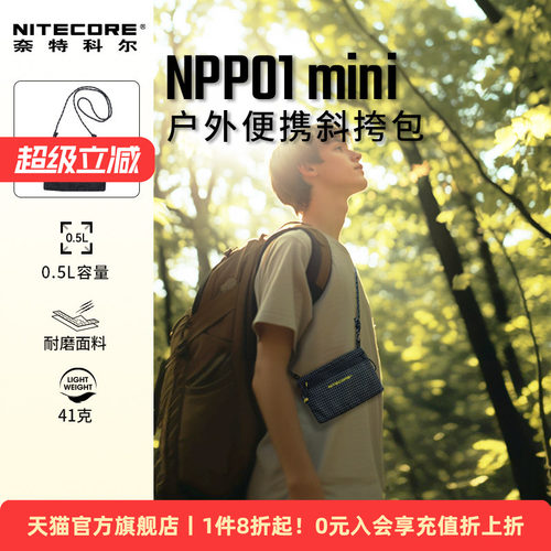 奈特科尔斜挎包NPP01mini2024