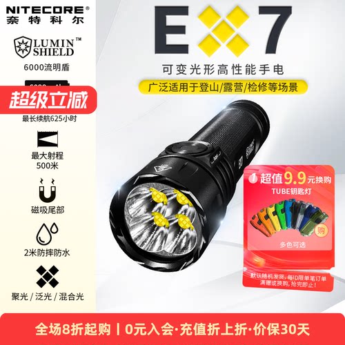 奈特科尔强光手电EX7磁吸照明灯