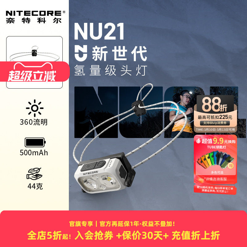 奈特科尔NU21轻量化越野跑徒步头灯充电户外露营跑步无重感探照灯