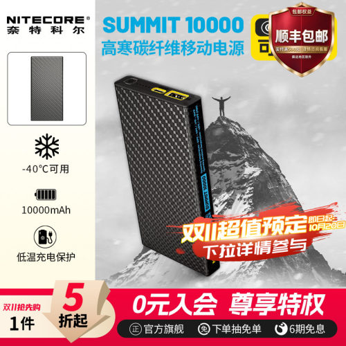 奈特科尔耐寒高原版充电宝