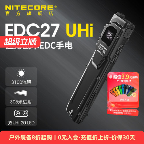 奈特科尔战术扁平手电筒EDC27UHI
