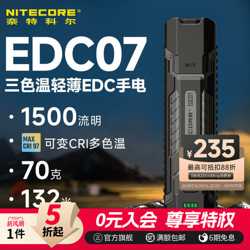 奈特科尔edc07手电筒强光充电灯