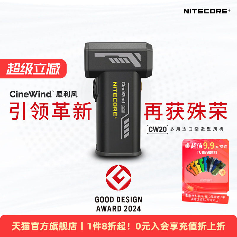 NITECORE奈特科尔CW20暴力风扇相机单反镜头电动气吹鼓风机暴力涡轮风扇摄影造型吹风机官方旗舰