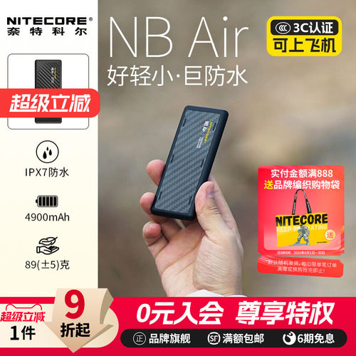 奈特科尔nbair防水超薄充电宝