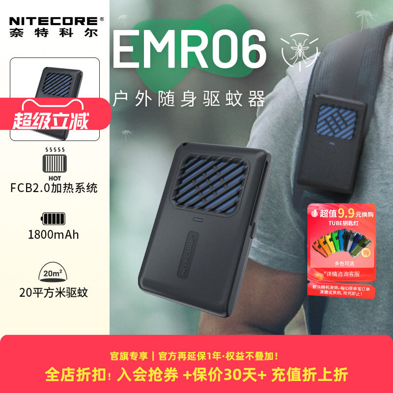 NITECORE奈特科尔EMR06 TAC可充电便携式户外露营防