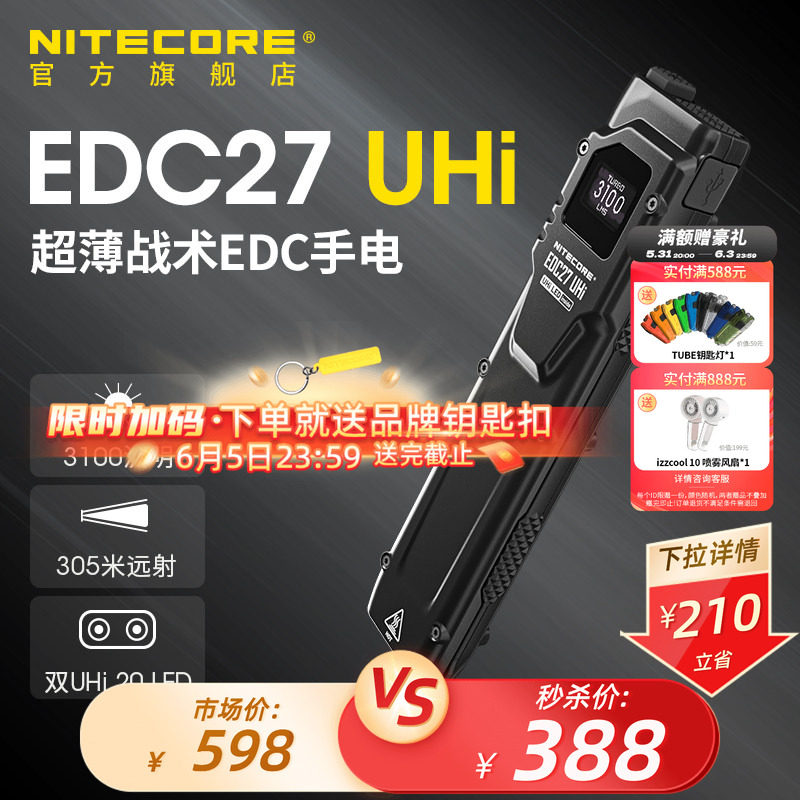 NITECORE奈特科尔手电筒EDC27UHI战术手电强光防身扁平充电手电