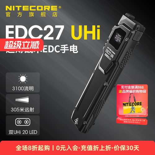 奈特科尔战术扁平手电筒EDC27UHI