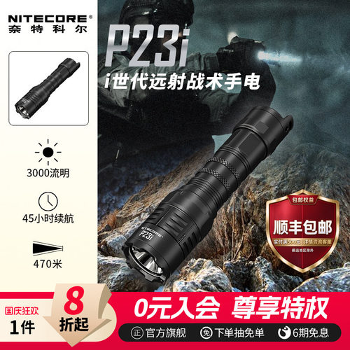 奈特科尔LED可充电远射战术手电