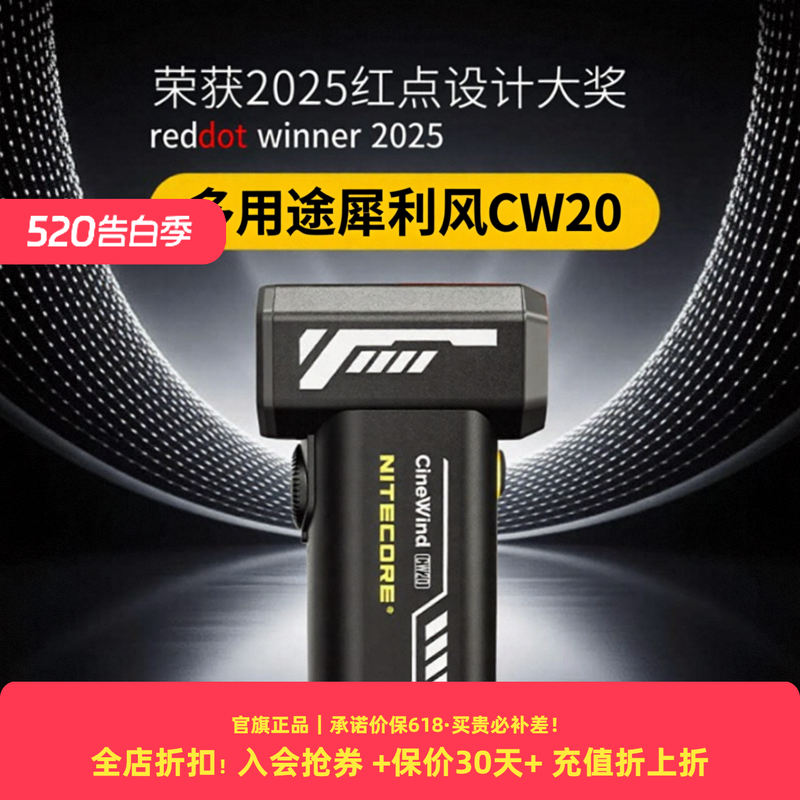 NITECORE奈特科尔犀利风暴力风扇cw20涡轮扇风机便携无线摄影拍照吹风机造型鼓风机摄影相机吹尘球电动气吹