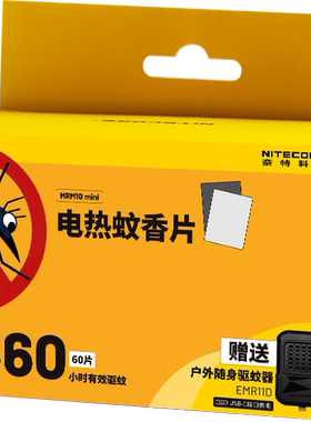NITECORE奈特科尔驱蚊器专用驱蚊片MRM10 MINI独立包装官方正品