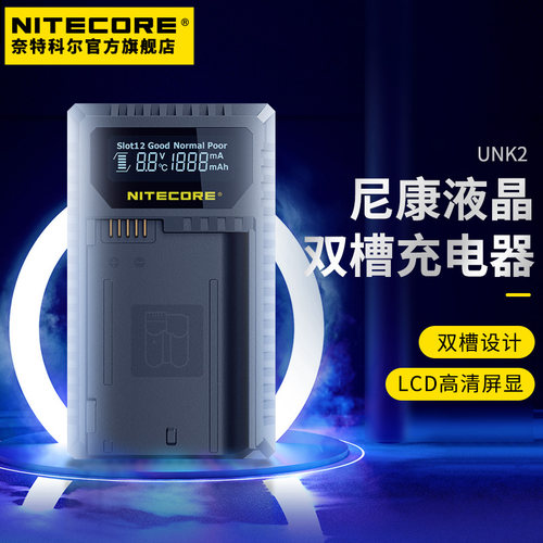 奈特科尔unk2尼康相机电池充电器