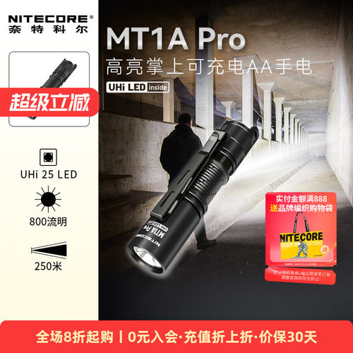 奈特科尔MT1APRO迷你便携式手电