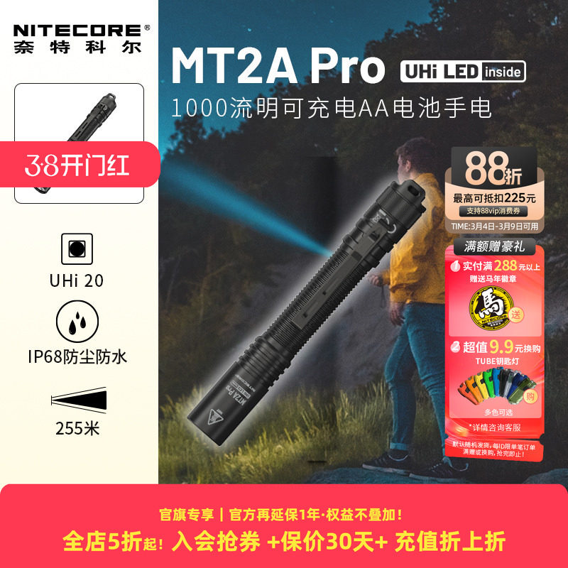 nitecore奈特科尔手电MT2APRO笔形aa电池迷你防身手电筒旗舰店