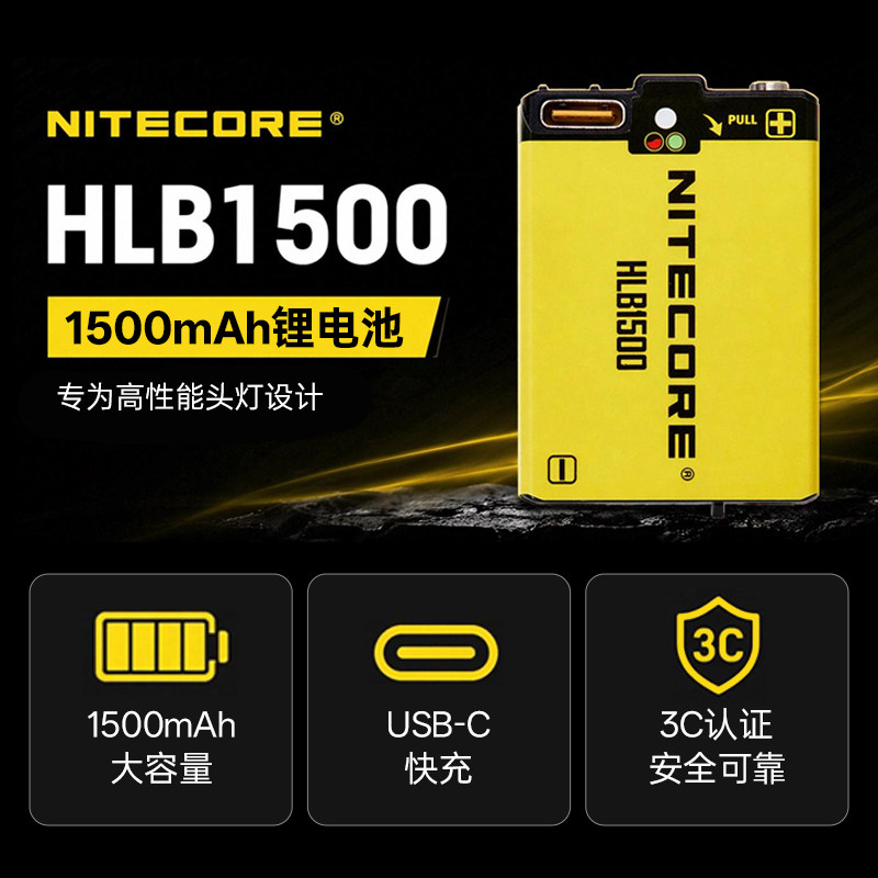 奈特科尔HLB1500电池USB-C充电适用UT27/HA13/HA23/HA27头灯专用