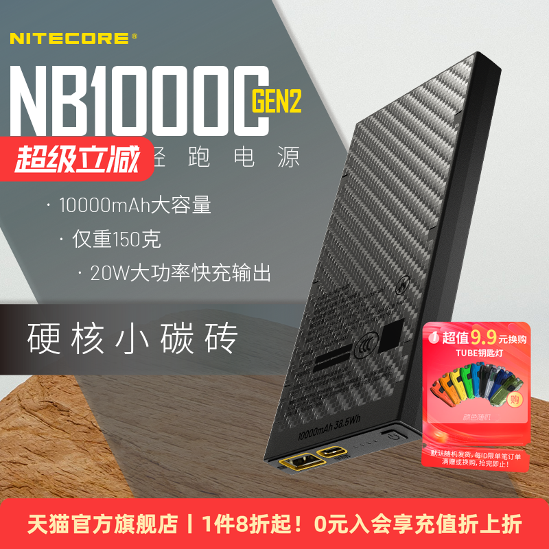 NITECORE奈特科尔NB10000gen2碳纤维充电宝NB20000GEN3超薄户外徒步轻量化越野跑移动电源 - 实物图