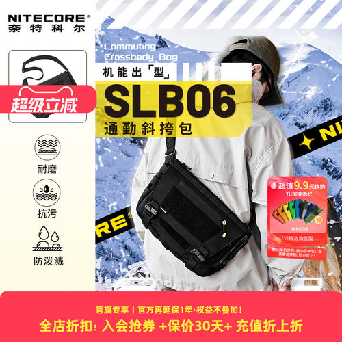奈特科尔机能斜挎包SLB06户外