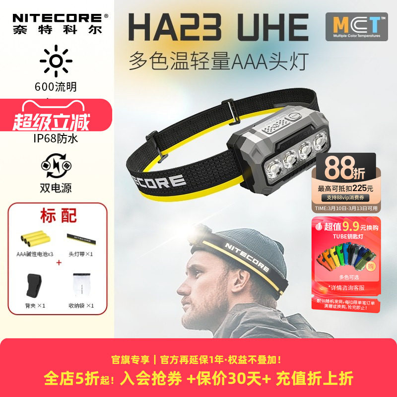 NITECORE奈特科尔HA23UHE户外徒步登山头灯夜钓干电池露营照明灯