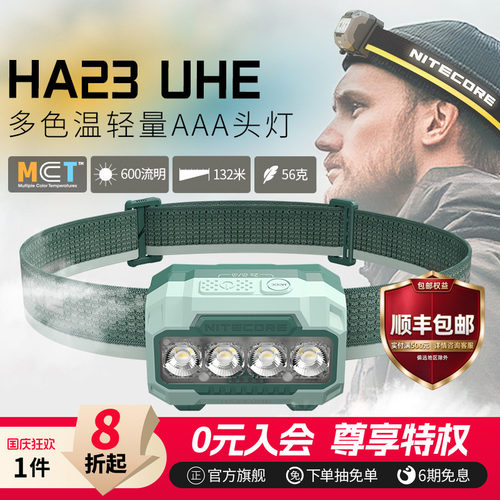 奈特科尔HA23UHE长续航电池头灯