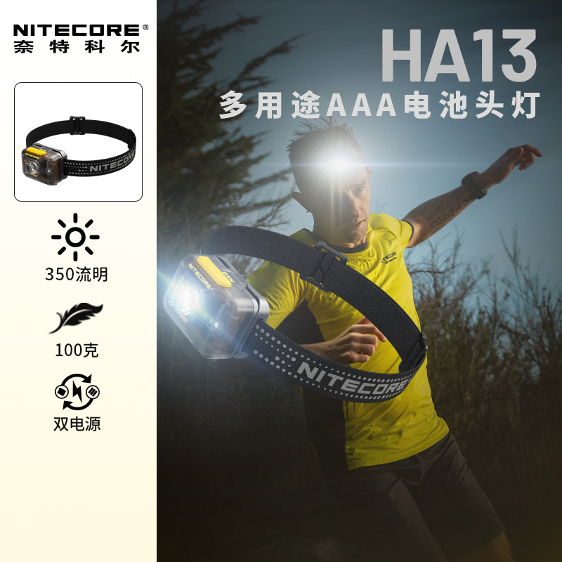 [夜钓专用]nitecore奈特科尔头灯新款超长续航双电源LED头戴式灯