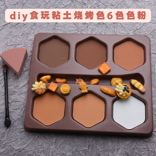 微缩食玩6色上色烧烤色上色粉饼干 diy仿真食玩甜品面包上色粉