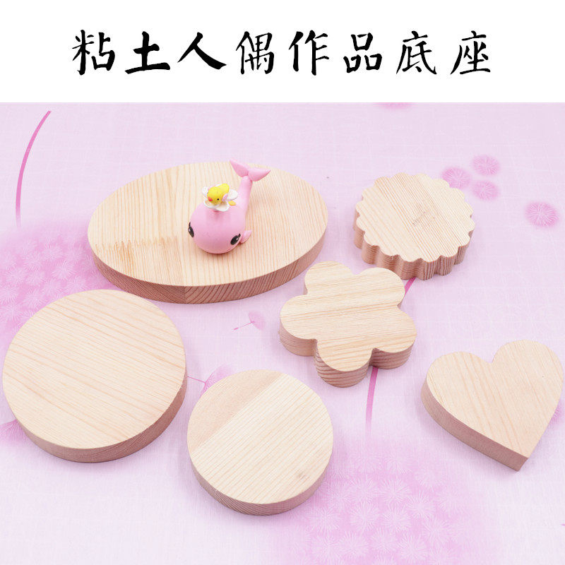 粘土玩偶底座 摆件底座小圆木桩 木片 实木片 松木微景观diy配件