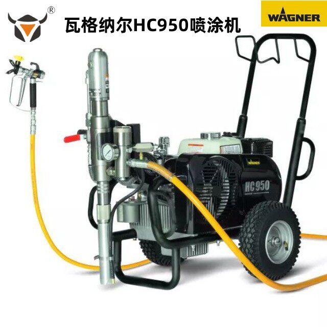 德国瓦格纳尔WAGNER HC950油动电动喷涂机大功率大型家装工程通用