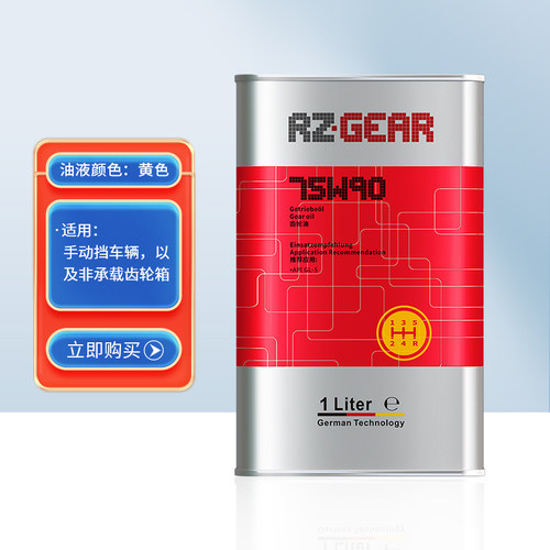 RZOIL  齿轮油 RZ GEAR 75W90