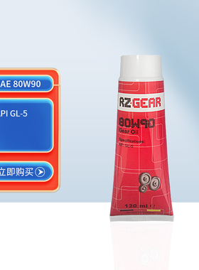 德国RZOIL 摩托车齿轮油80W90