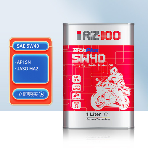 RZ100 5W40摩托车进口酯类全合成润滑油1L