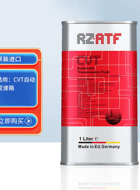 RZOIL德国原装进口RZ ATF CVT变速箱油