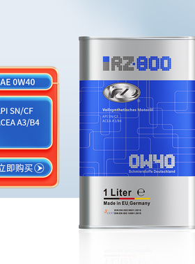 RZOIL德国原装进口RZ800系列0W40汽车润滑油