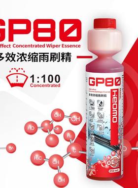 RZ Heomo-GP80多效浓缩雨刷精 250ml