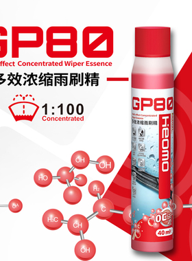 RZ-Heomo GP80多效浓缩雨刷精40ml