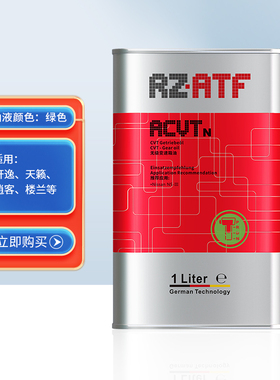 RZOIL 自动变速箱油 RZ ATF ACVT N