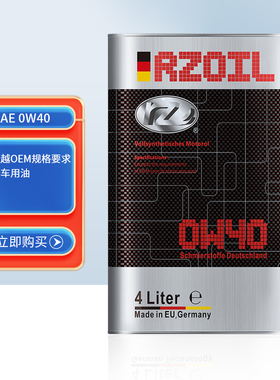 RZOIL德国原装进口RZ系列0W40 TCM汽车润滑油4L