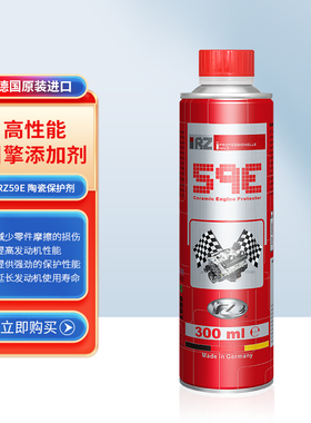 RZOIL 59E德国进口陶瓷保护剂添加剂 清洗保护抗磨治理发动机烧机