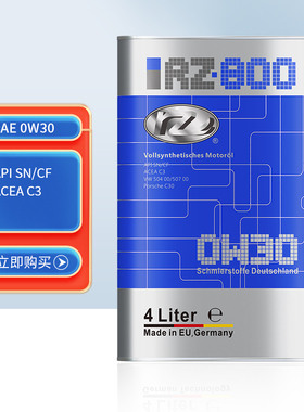 RZOIL  RZ800 0W30 机油润滑油 正品四季通用