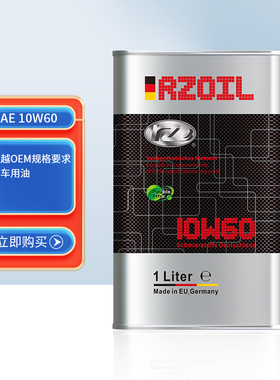 RZOIL德国原装进口RZ TCM系列10W60汽车润滑油