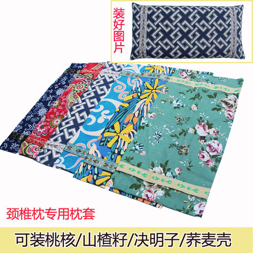 山楂籽红果核枕头套内胆套小桃核枕套山核桃枕头皮桃胡颈椎枕套