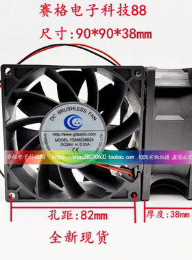 YDM9238B24 轴流风机 9cm 9038 24v 0.33a 9238 变频器 散热风扇