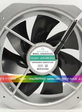全新LX-FAN轴流风机 AFB2808022H 28080 220V耐高温电柜散热风扇