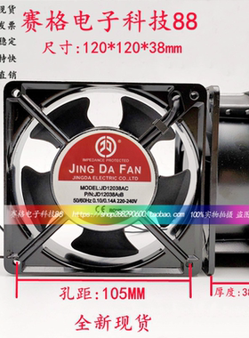 原装京达JINGDAFAN滚珠轴流风机 JD12038AC 220V 0.14A 散热风扇