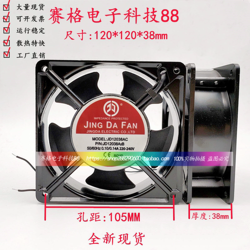 原装京达JINGDAFAN滚珠轴流风机 JD12038AC 220V 0.14A 散热风扇