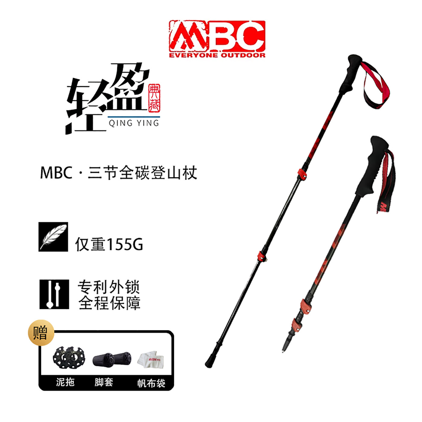 mbc外锁伸缩越野装备121q登山杖