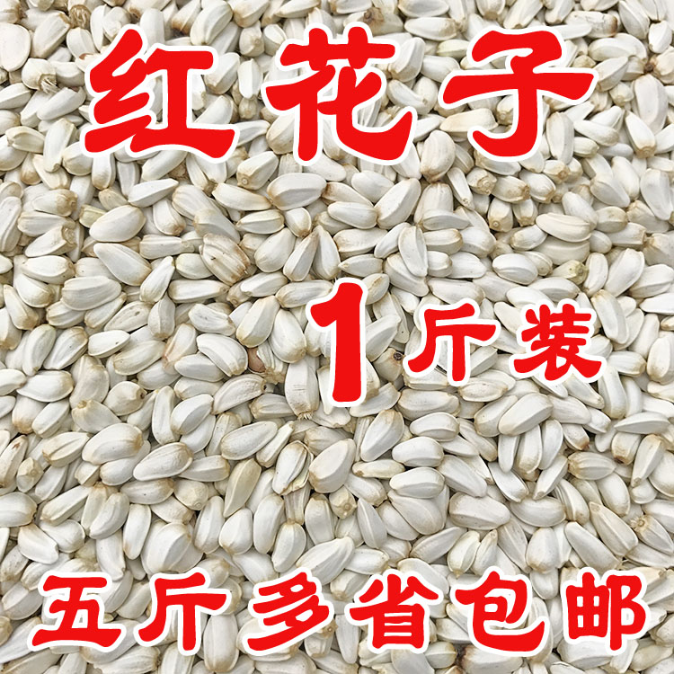 红花子/红花籽/白瓜子仓鼠粮食