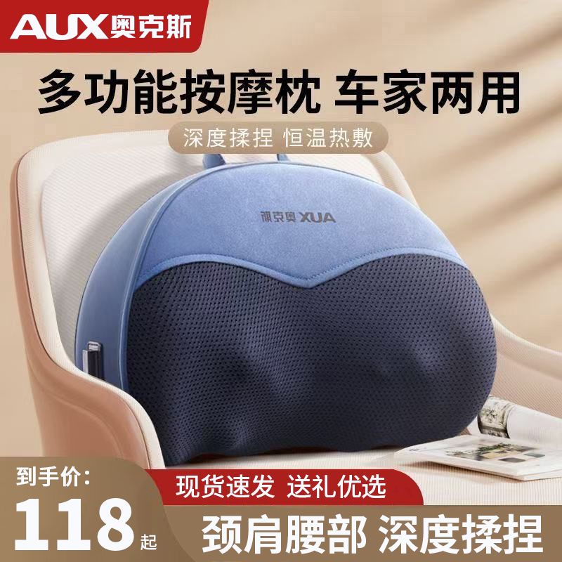 奥克斯颈椎按摩器腰部背部揉捏神器车家两用多功能按摩仪靠枕正品