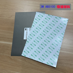 AB6005GHF吸波材料EMI电磁波辐射无人机车载GPS导航 AB5010HF