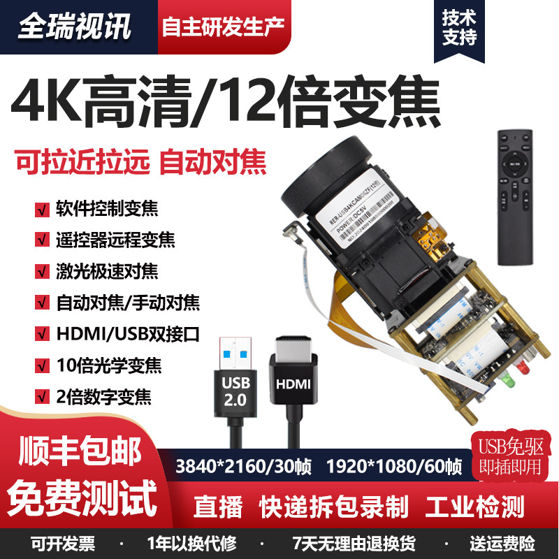 4K高清光学变焦变倍电脑直播自动对焦工业摄像头模组HDMI/USB免驱