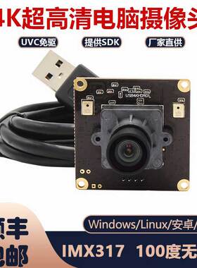 4K超高清USB摄像头模组 电脑免驱 MIX317  100度无畸变 A4纸拍摄