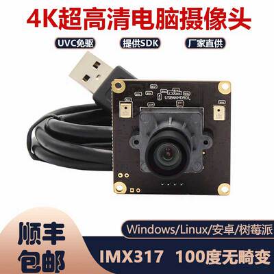4K超高清USB摄像头电脑无畸变